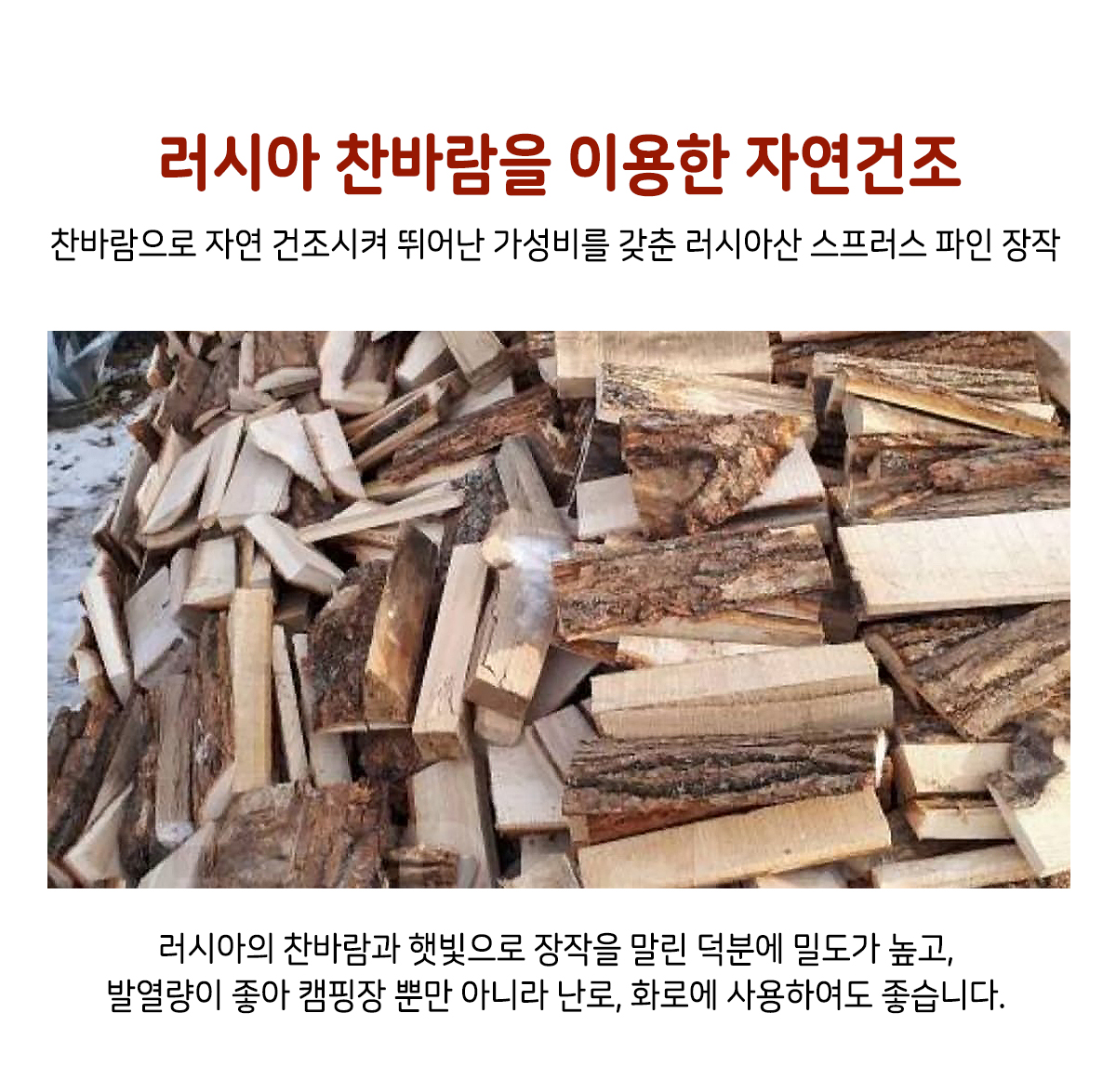 nustar_firewood_02.jpg